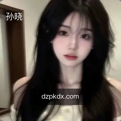孙晓
